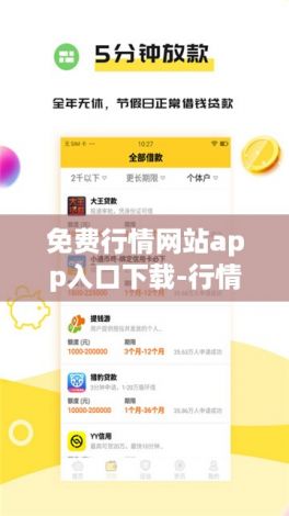 免费行情网站app入口下载-行情中心首页v2.5.3官方版